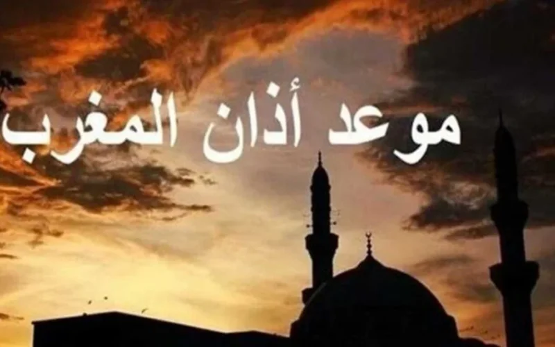 حدد وقت المغرب اليوم الاثنين 12 يناير 2026 لمواقيت الصلاة